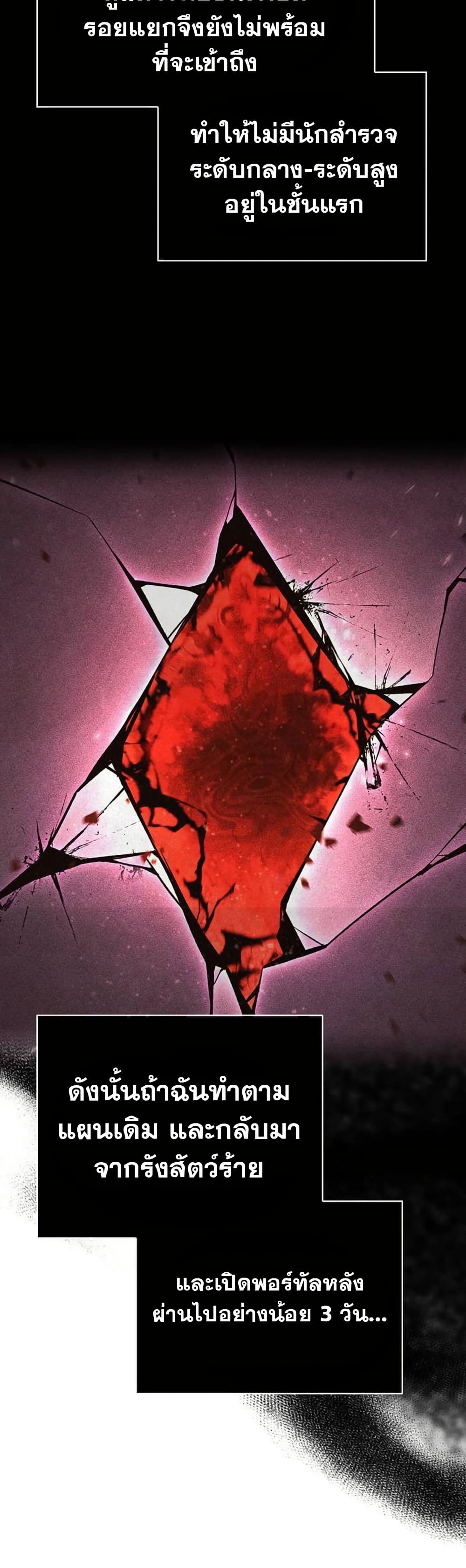 Surviving The Game as a Barbarian ตอนที่ 69 25