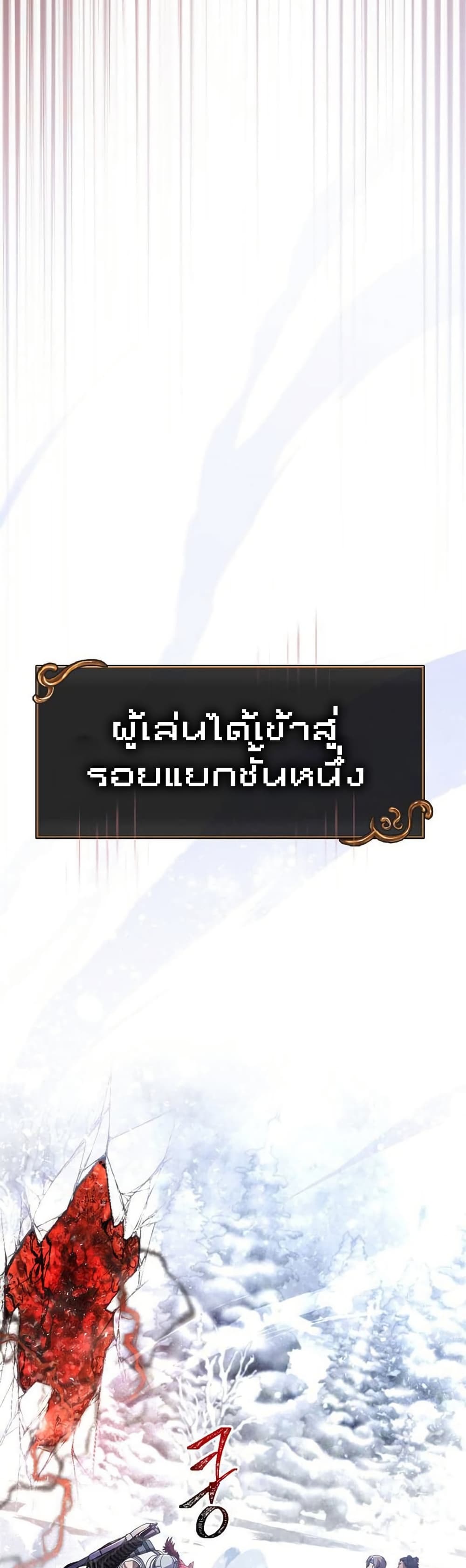 Surviving The Game as a Barbarian ตอนที่ 69 20