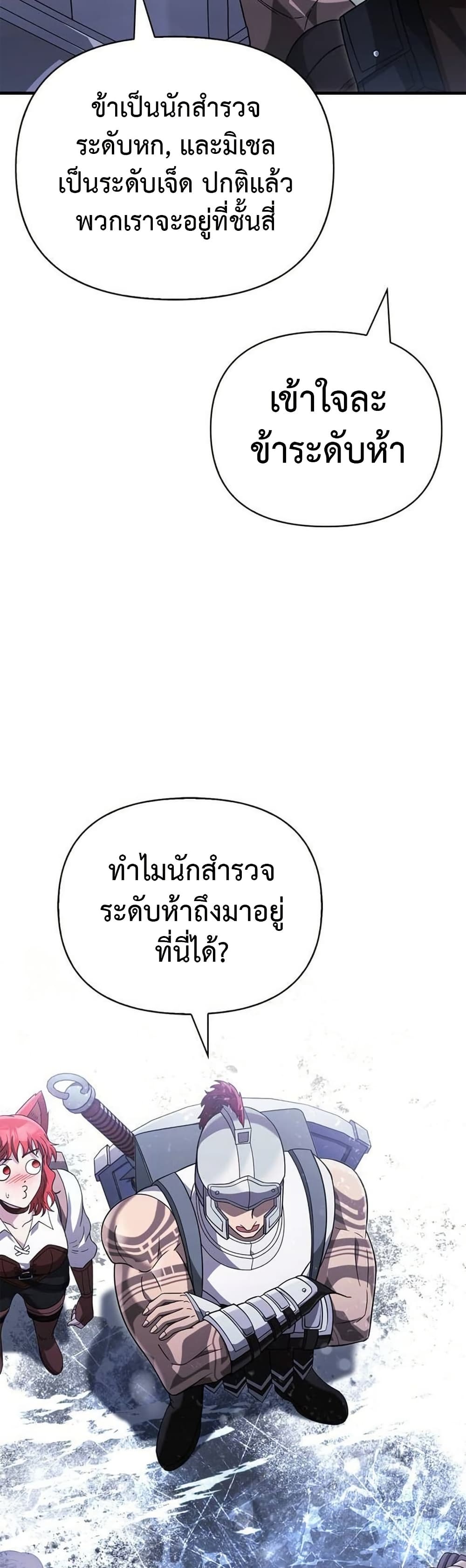 Surviving The Game as a Barbarian ตอนที่ 69 28