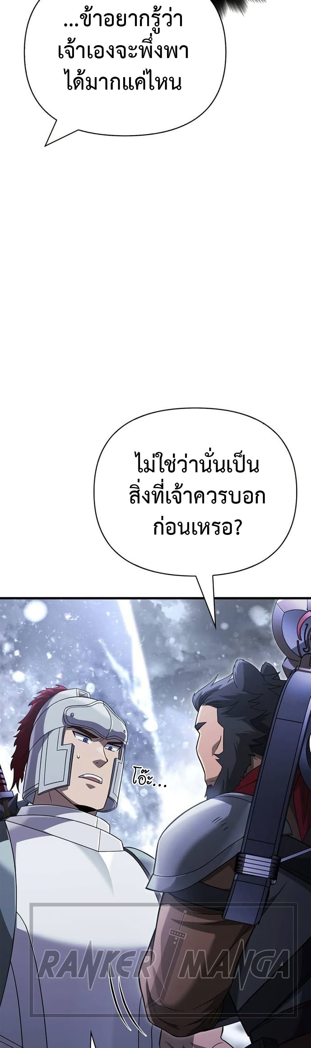 Surviving The Game as a Barbarian ตอนที่ 69 27