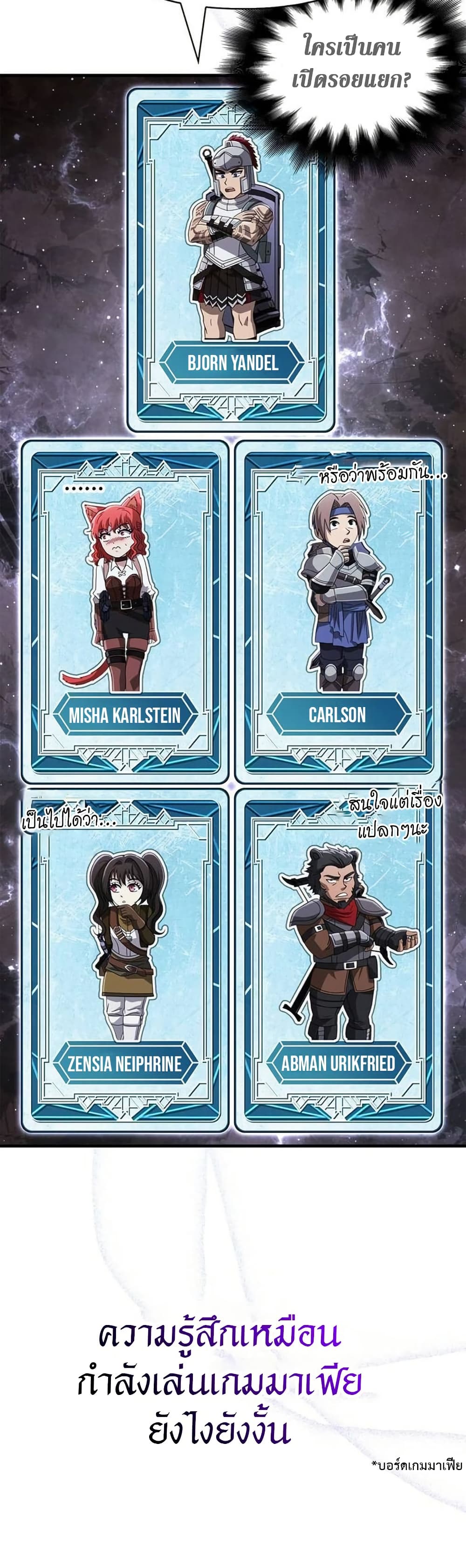 Surviving The Game as a Barbarian ตอนที่ 69 31