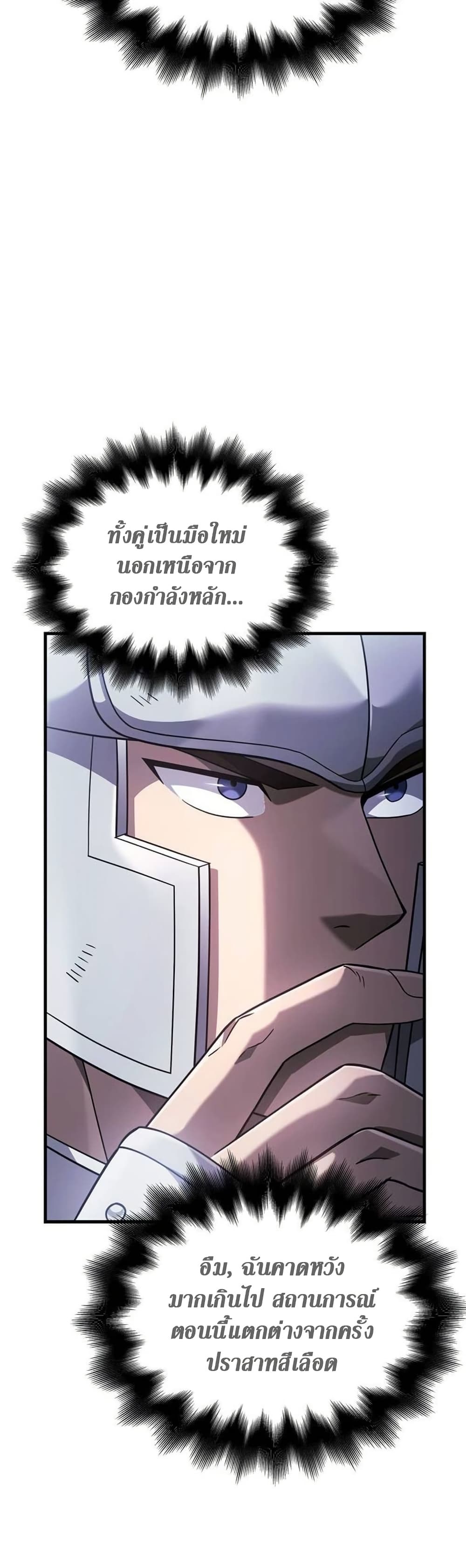 Surviving The Game as a Barbarian ตอนที่ 69 24