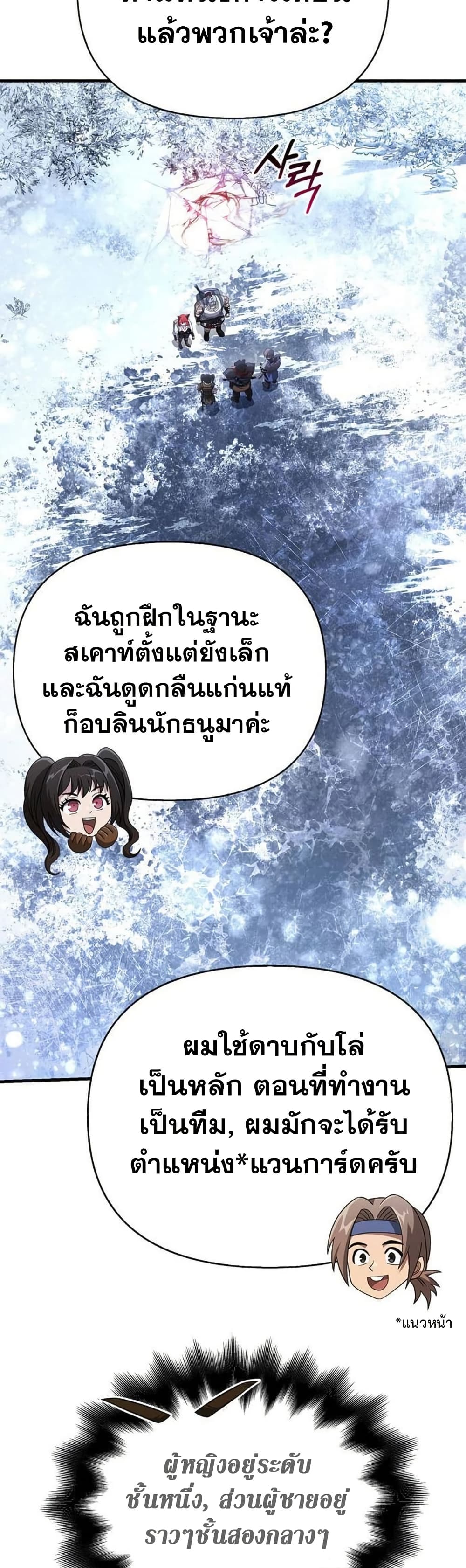 Surviving The Game as a Barbarian ตอนที่ 69 23
