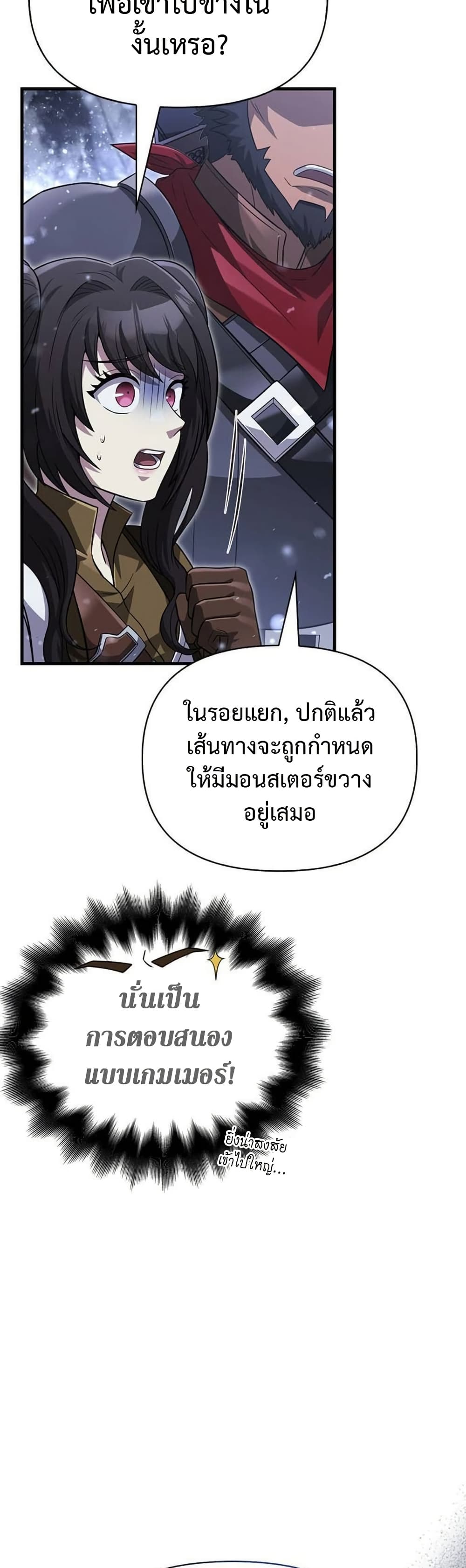 Surviving The Game as a Barbarian ตอนที่ 69 40