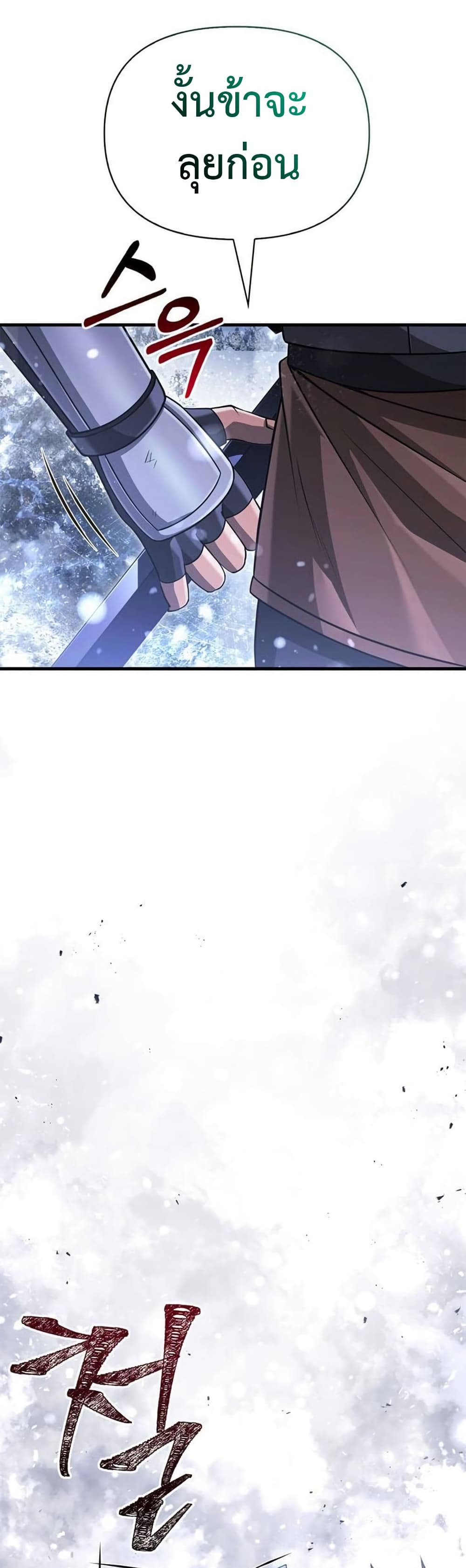 Surviving The Game as a Barbarian ตอนที่ 69 42