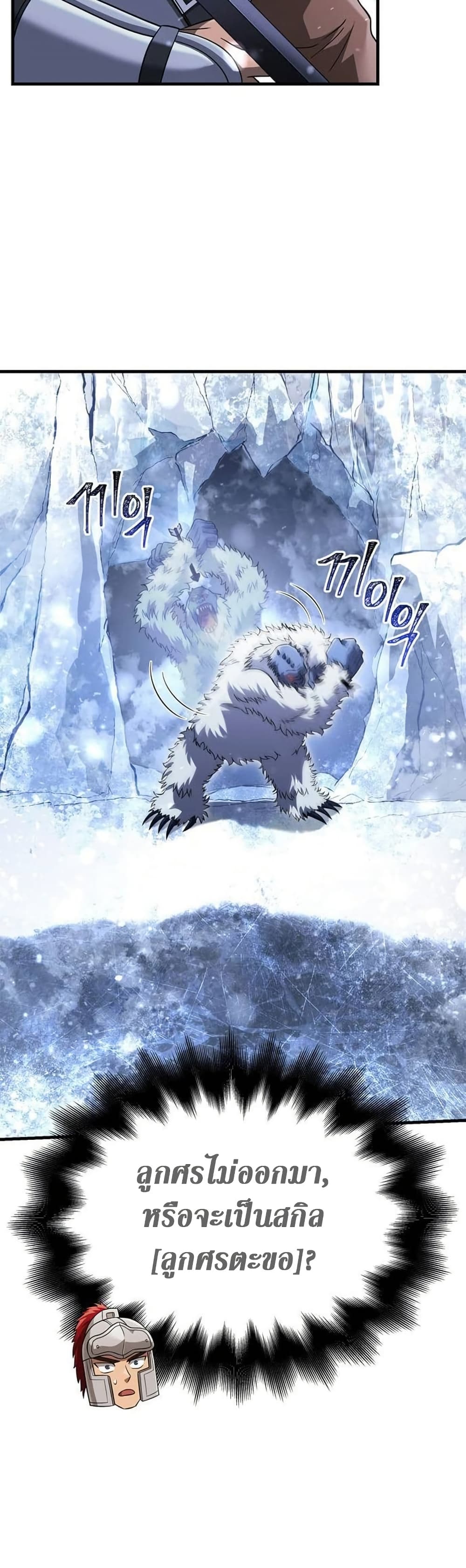 Surviving The Game as a Barbarian ตอนที่ 69 49