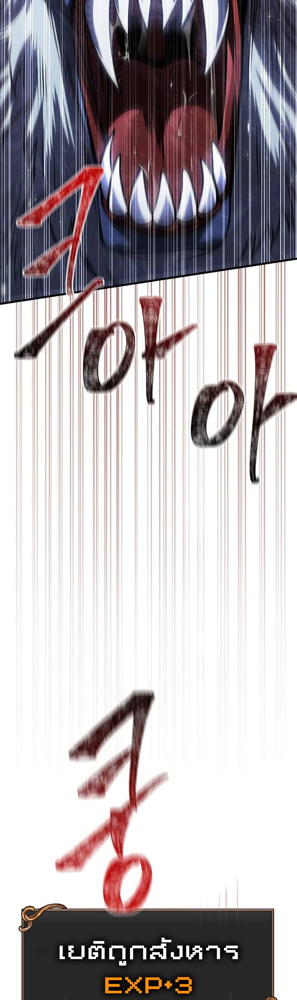 Surviving The Game as a Barbarian ตอนที่ 69 57