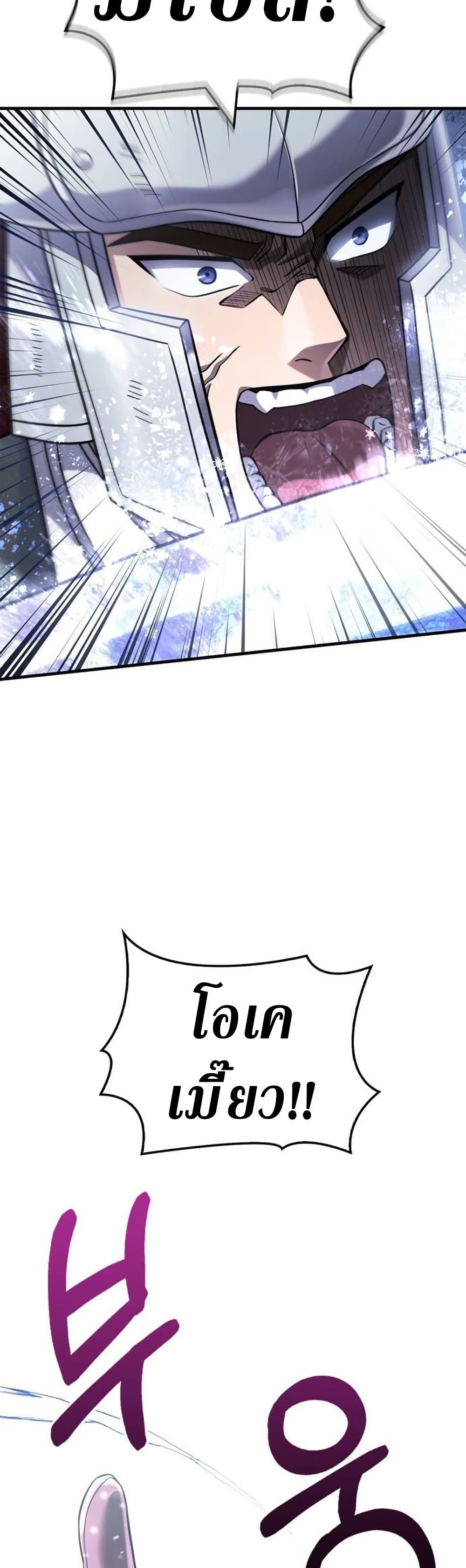 Surviving The Game as a Barbarian ตอนที่ 69 55