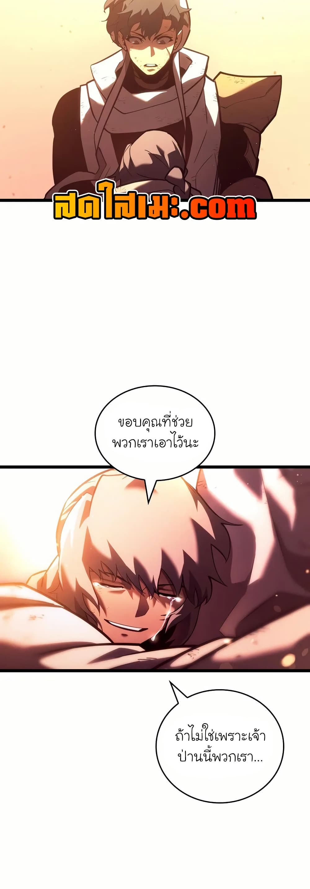 Return of the SSS-Class Ranker ตอนที่ 132 18