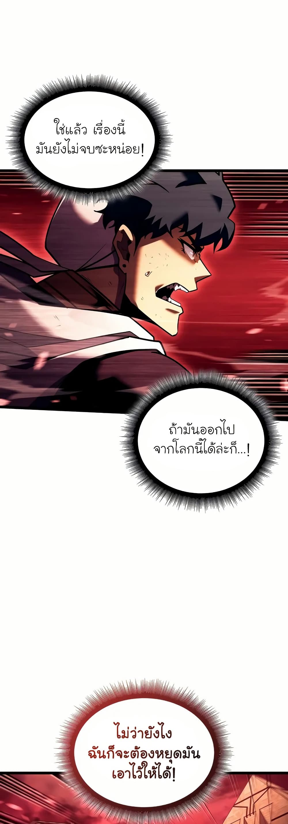 Return of the SSS-Class Ranker ตอนที่ 132 23