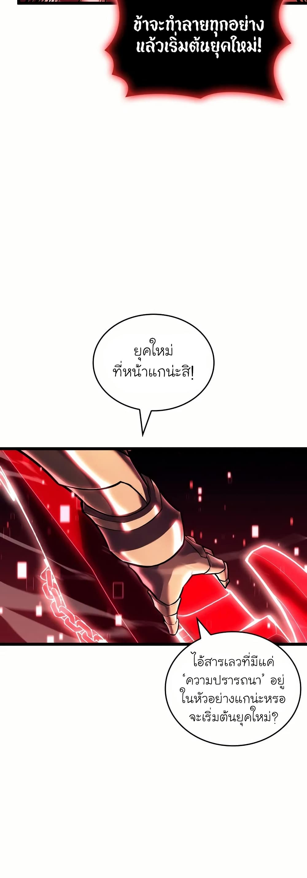 Return of the SSS-Class Ranker ตอนที่ 132 47