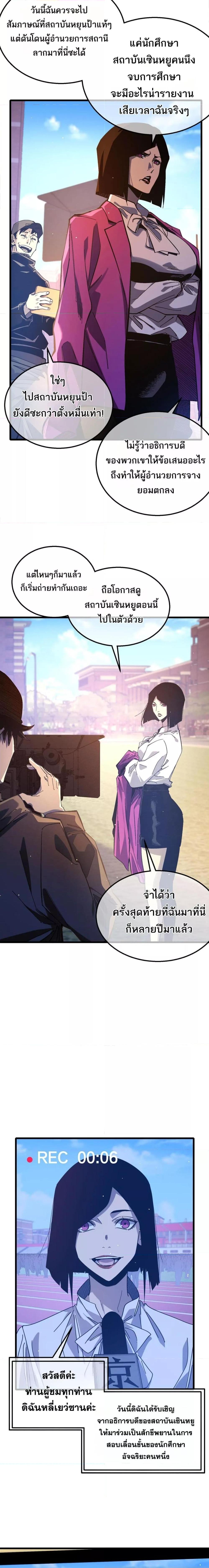 My Passive Skills Are Invincible ตอนที่ 51 9