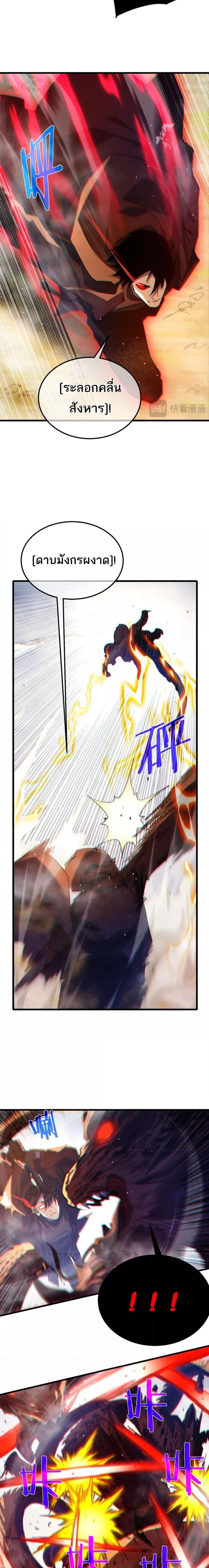 My Passive Skills Are Invincible ตอนที่ 51 3