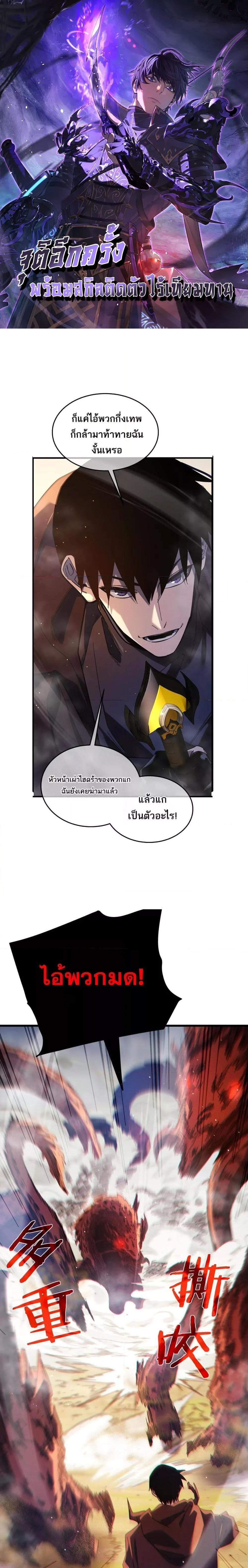 My Passive Skills Are Invincible ตอนที่ 51 1