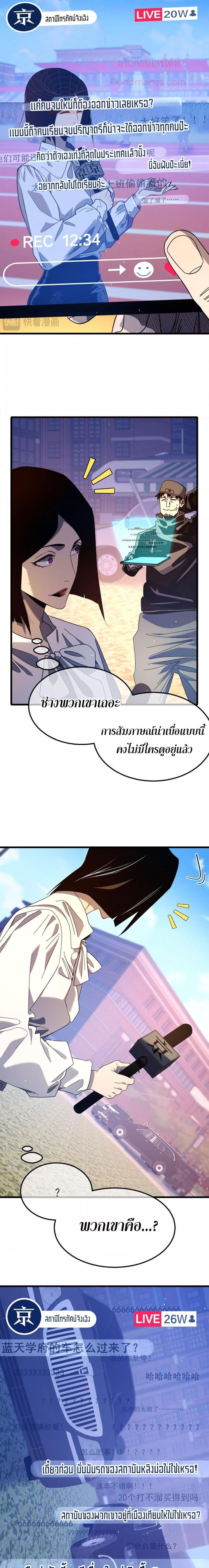 My Passive Skills Are Invincible ตอนที่ 51 10