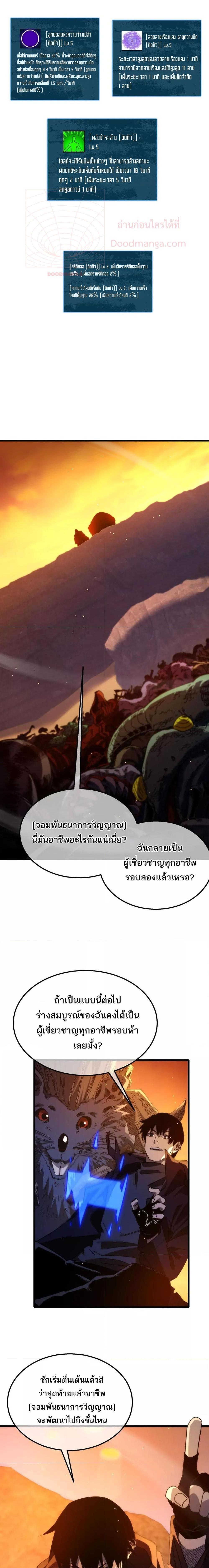 My Passive Skills Are Invincible ตอนที่ 51 6