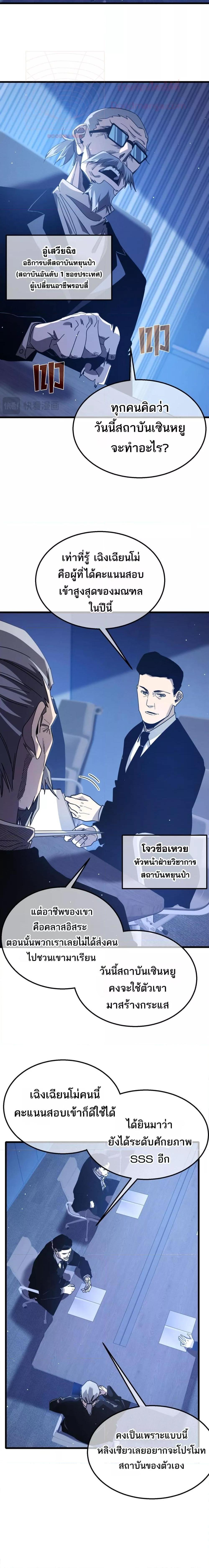 My Passive Skills Are Invincible ตอนที่ 51 12