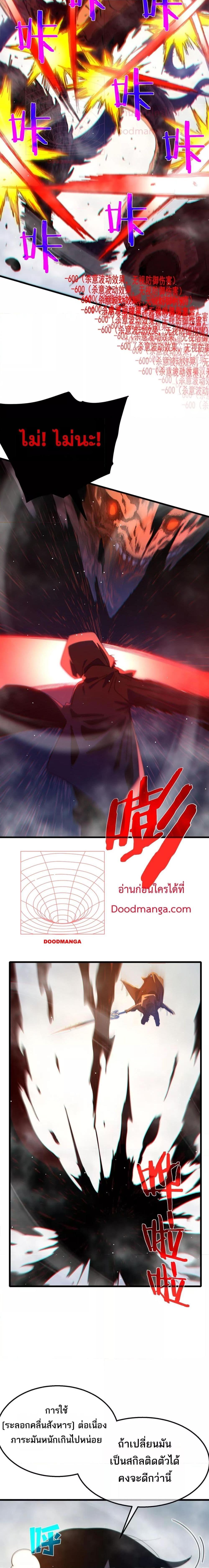 My Passive Skills Are Invincible ตอนที่ 51 4