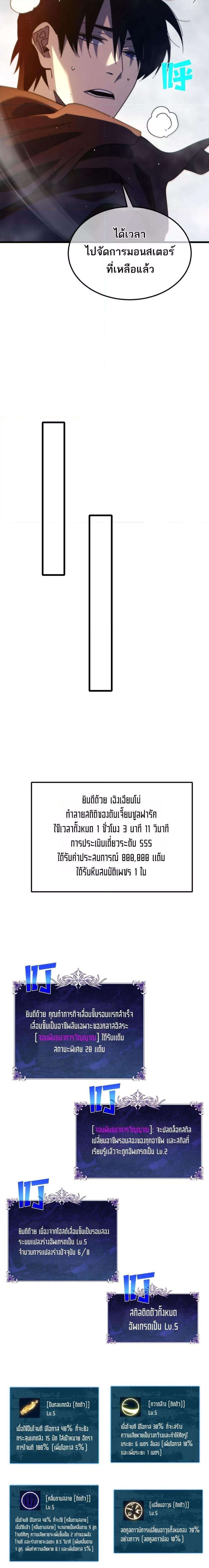 My Passive Skills Are Invincible ตอนที่ 51 5