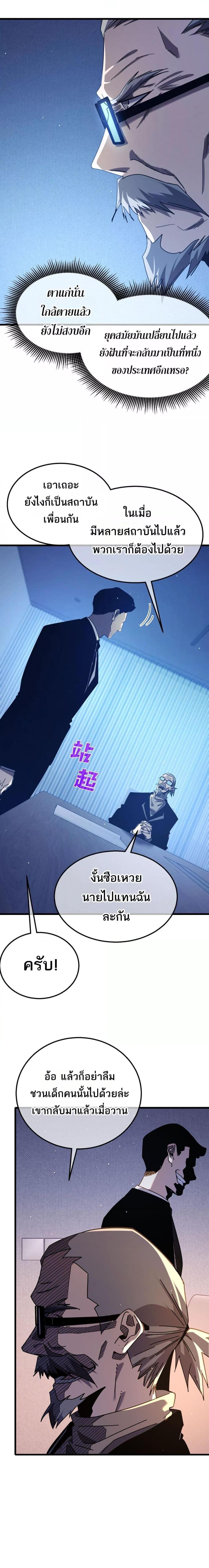 My Passive Skills Are Invincible ตอนที่ 51 13