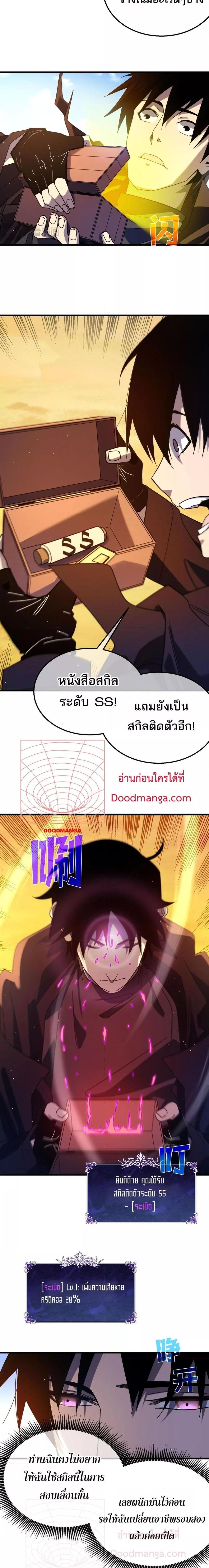 My Passive Skills Are Invincible ตอนที่ 51 15
