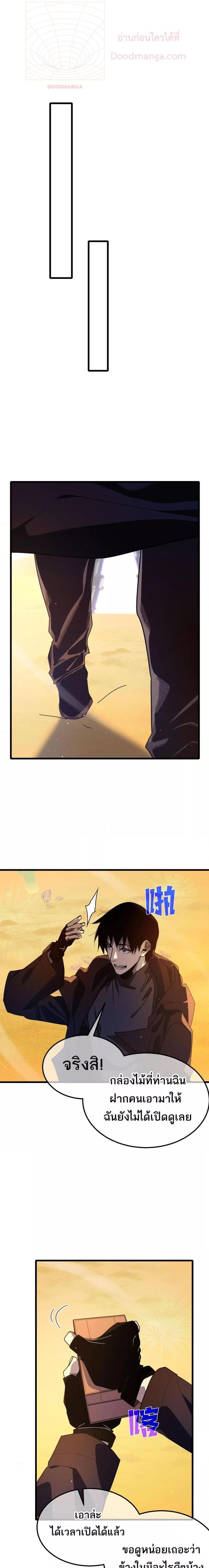 My Passive Skills Are Invincible ตอนที่ 51 14