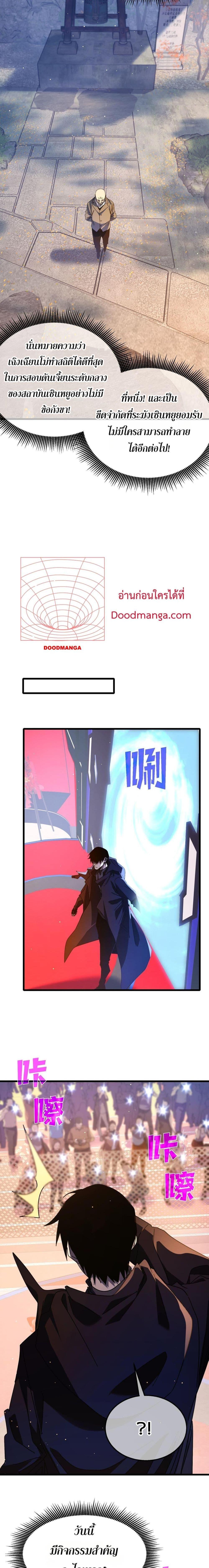 My Passive Skills Are Invincible ตอนที่ 51 20