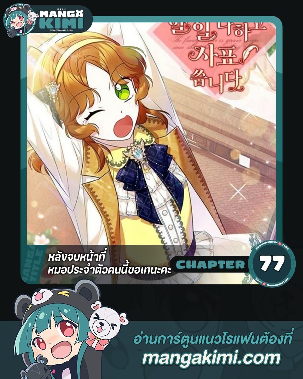 Doctor Resignation ตอนที่ 77 1