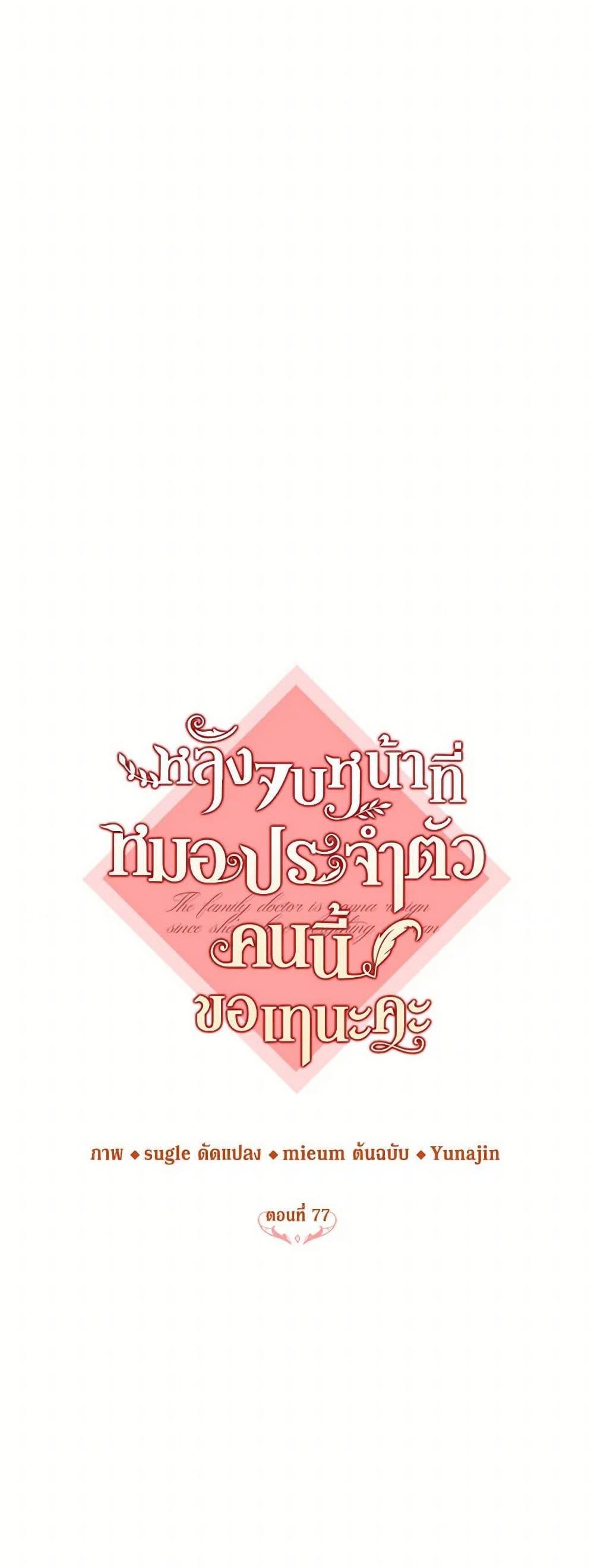 Doctor Resignation ตอนที่ 77 4
