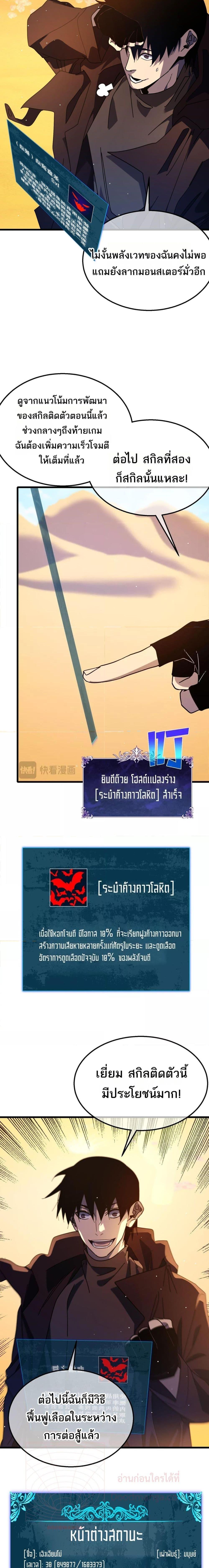 My Passive Skills Are Invincible ตอนที่ 51 17