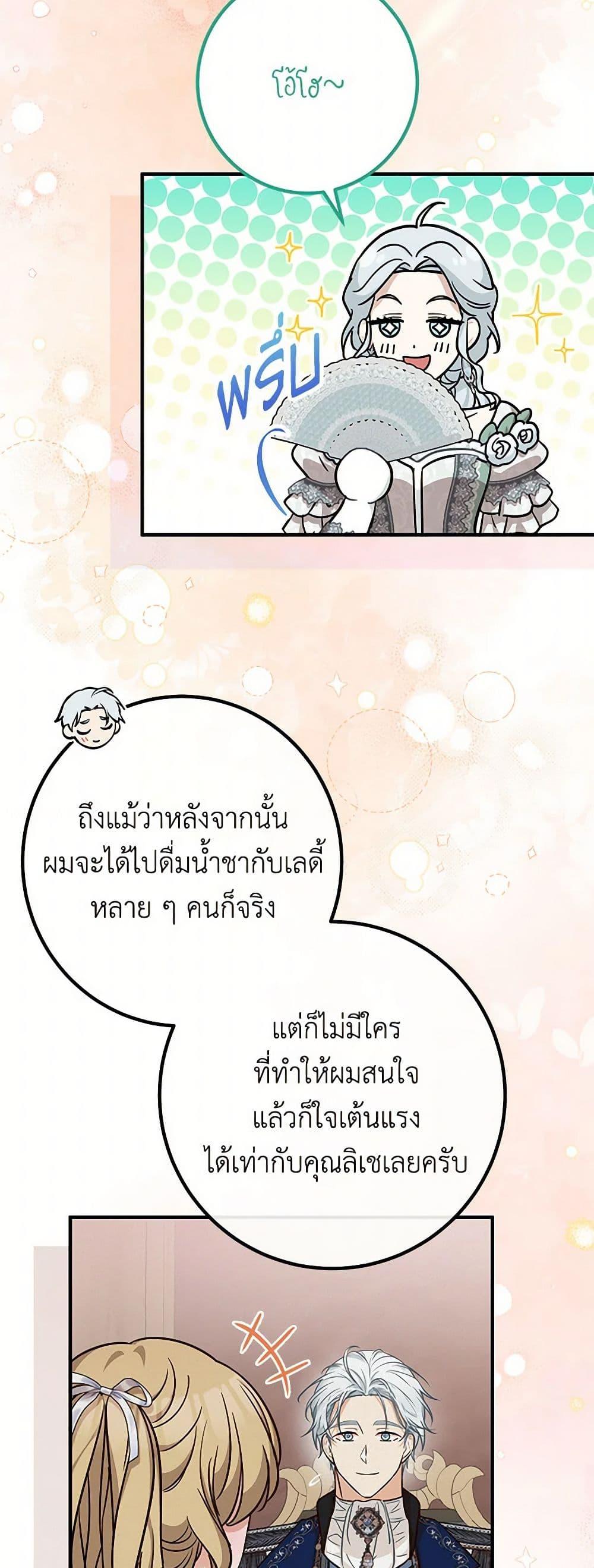 Doctor Resignation ตอนที่ 77 10