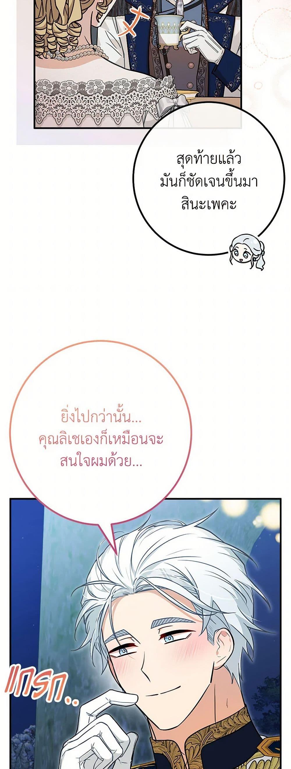 Doctor Resignation ตอนที่ 77 11