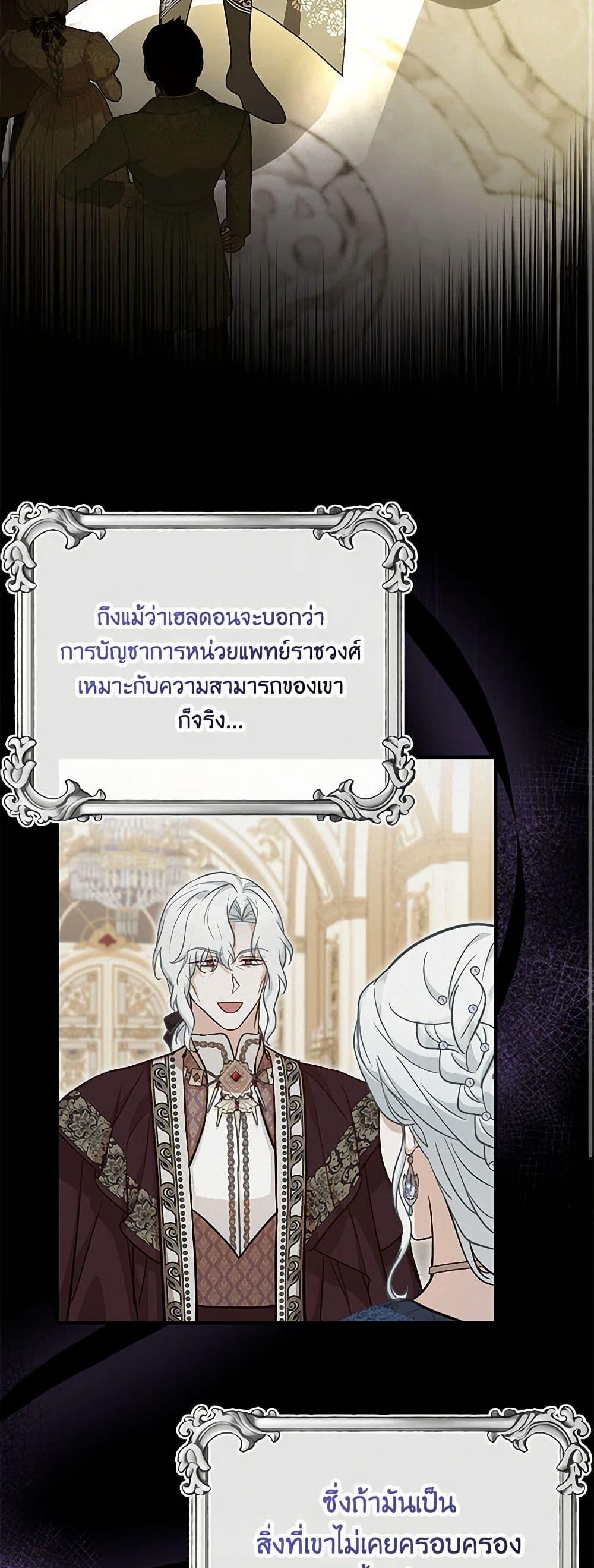 Doctor Resignation ตอนที่ 77 19