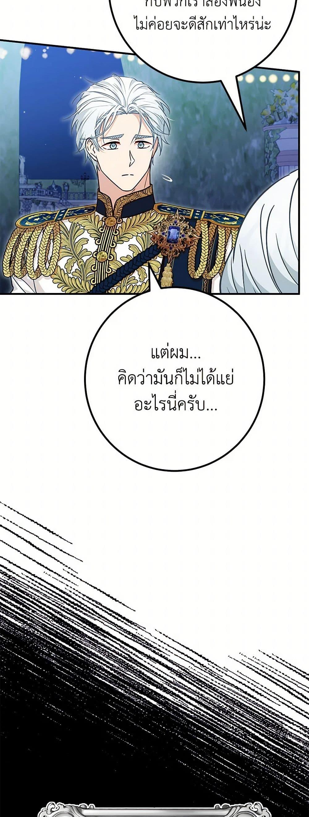 Doctor Resignation ตอนที่ 77 14