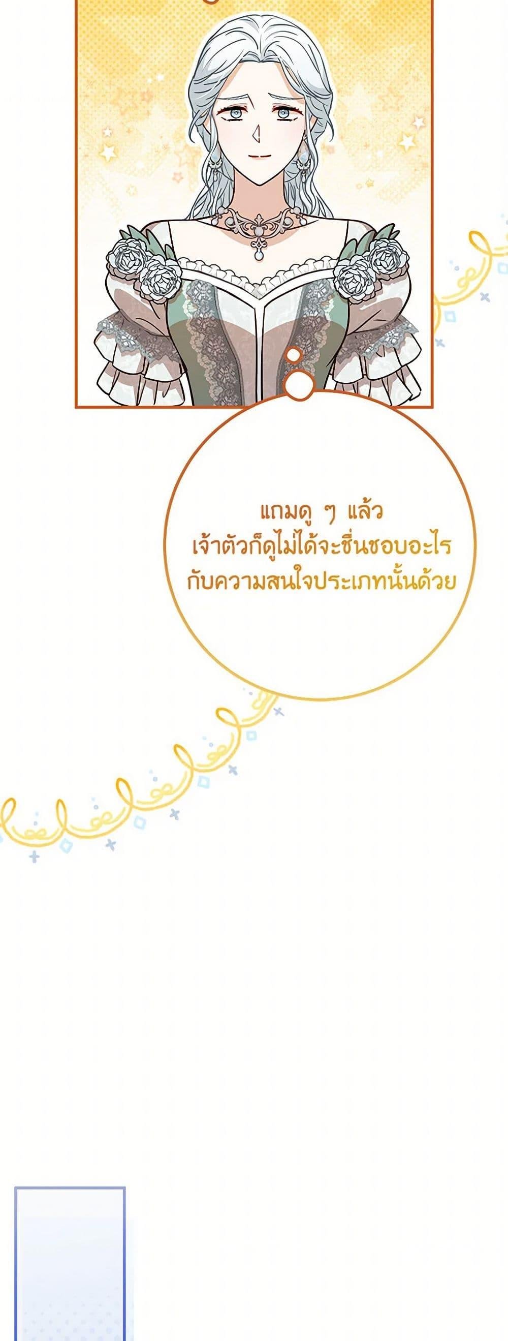 Doctor Resignation ตอนที่ 77 28