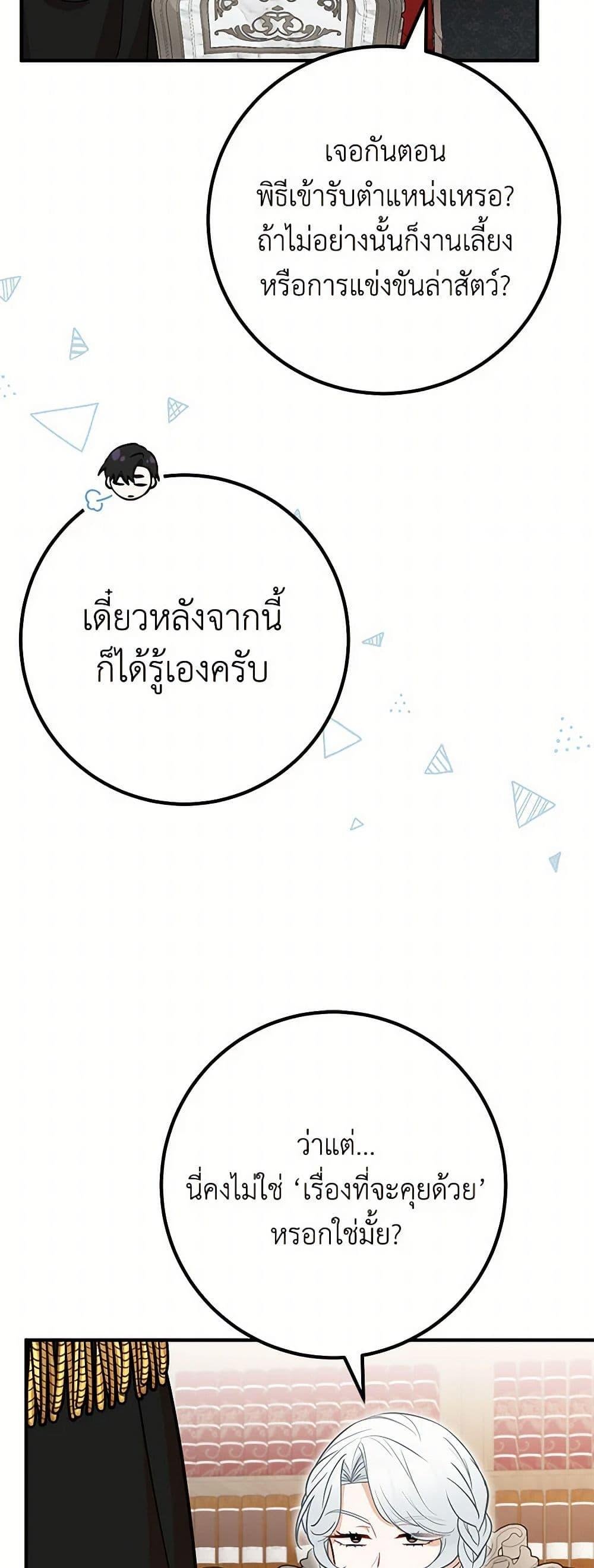 Doctor Resignation ตอนที่ 77 36