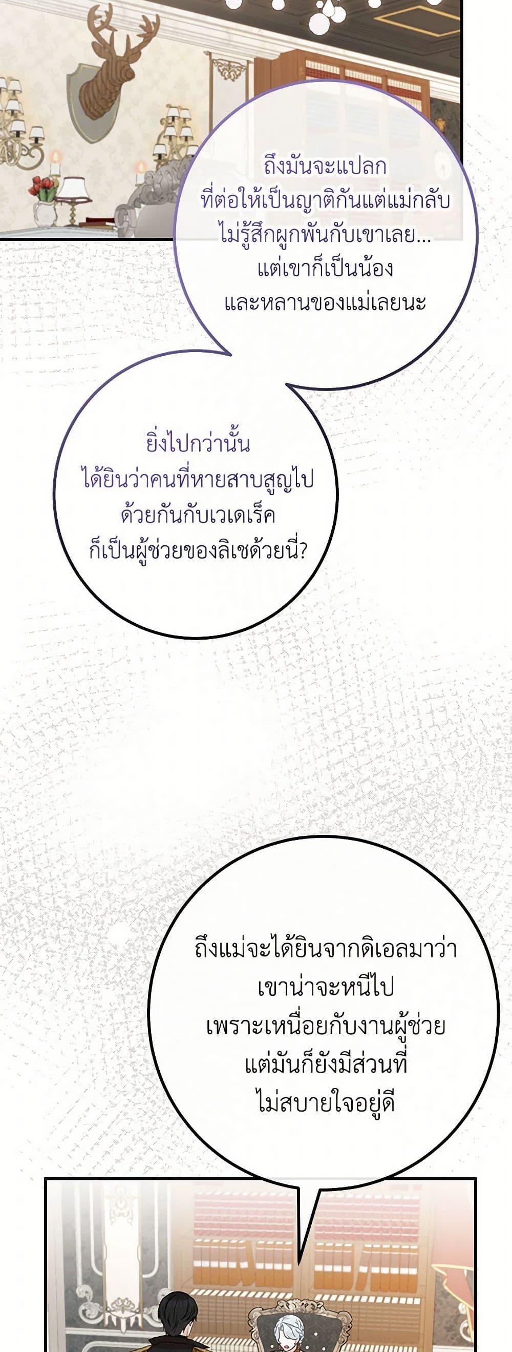 Doctor Resignation ตอนที่ 77 39