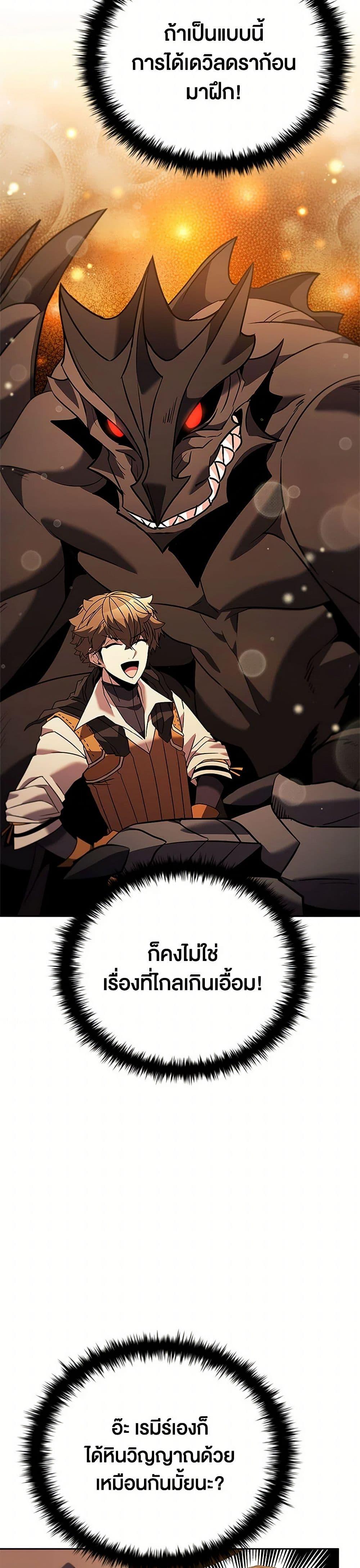 Taming Master ตอนที่ 150 5