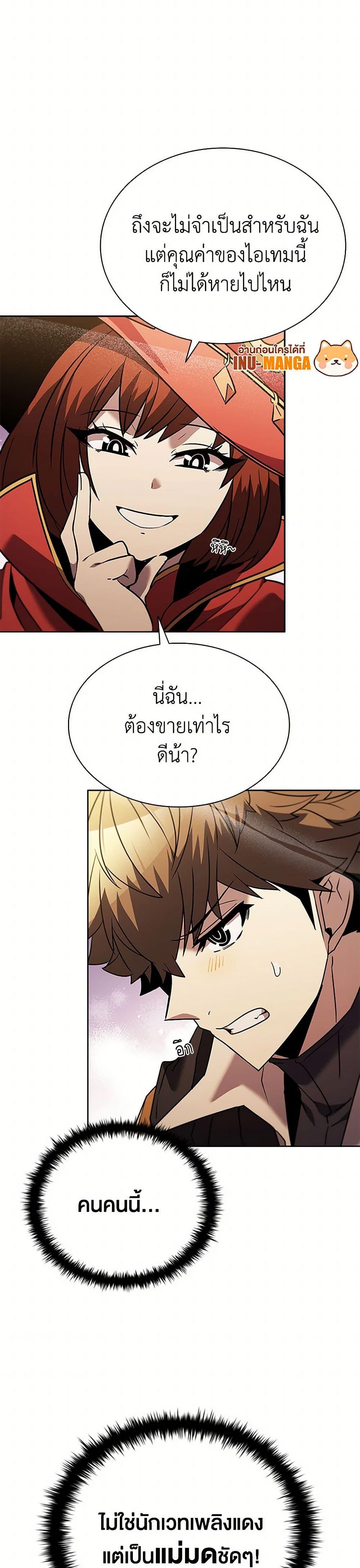 Taming Master ตอนที่ 150 10