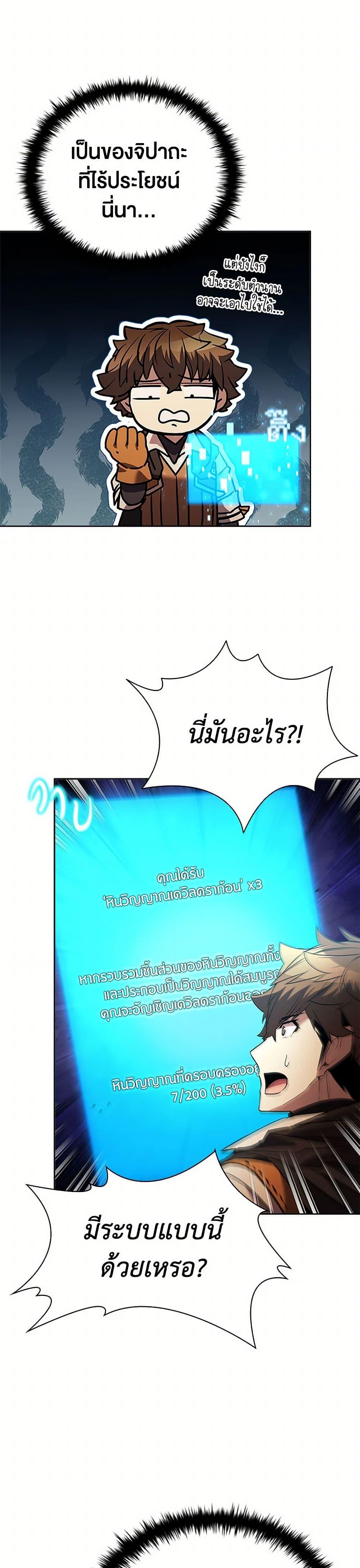 Taming Master ตอนที่ 150 4