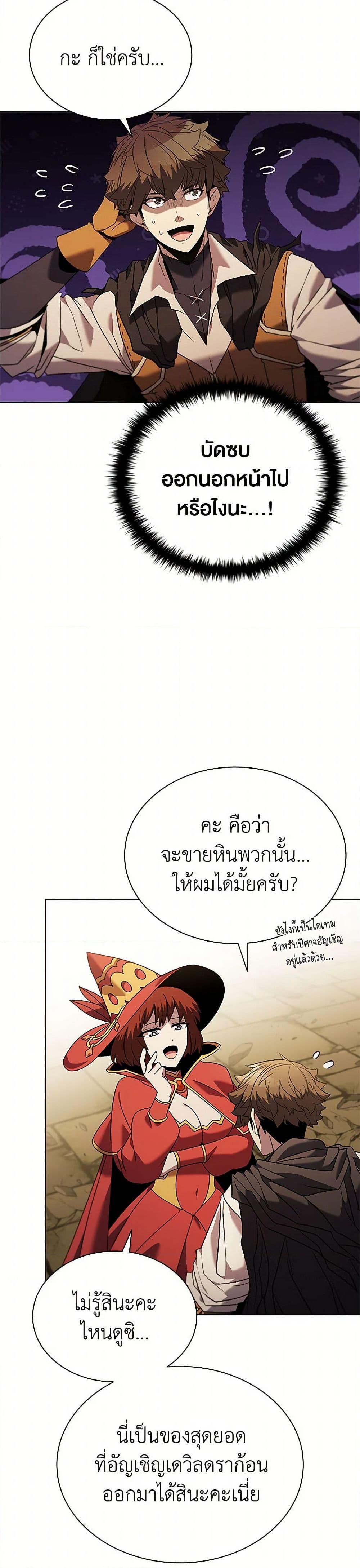 Taming Master ตอนที่ 150 9