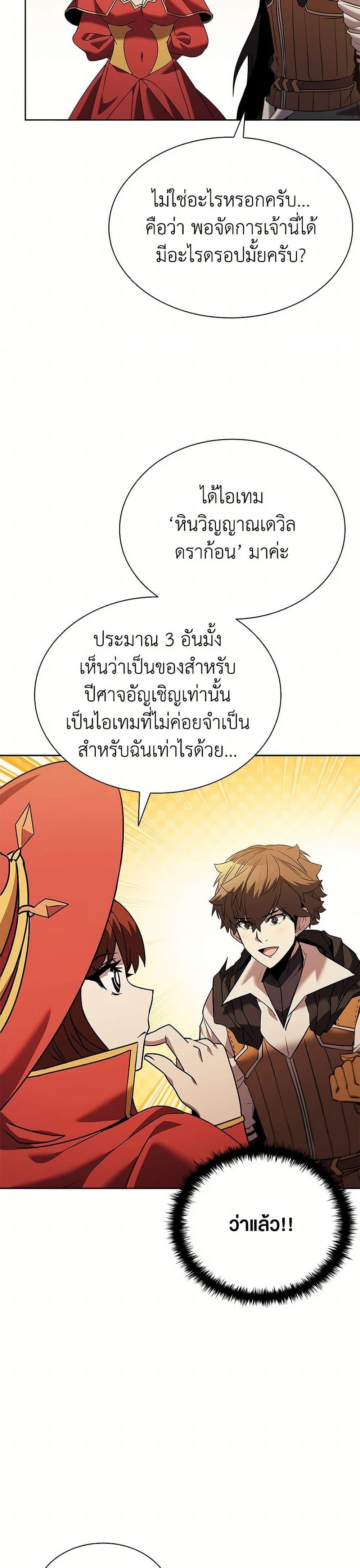 Taming Master ตอนที่ 150 7
