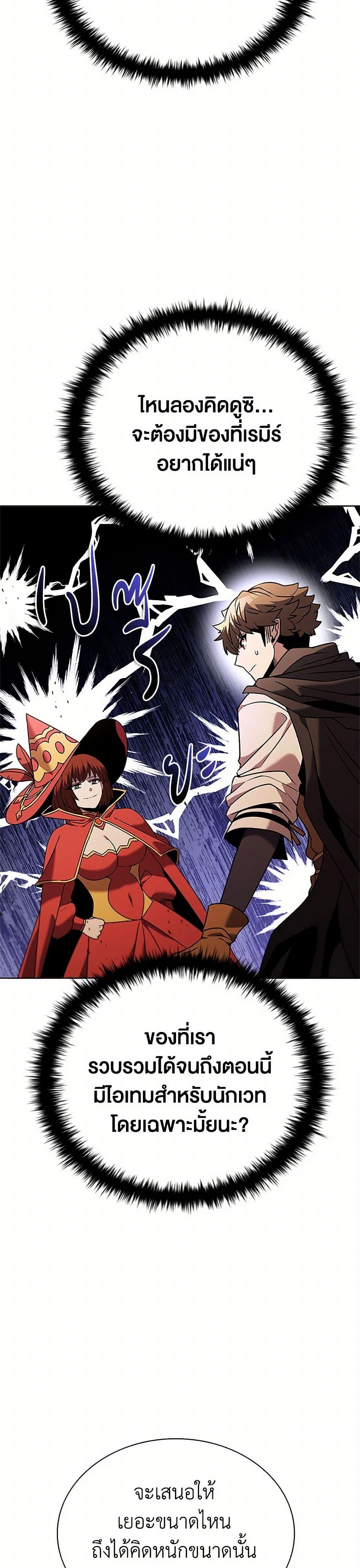 Taming Master ตอนที่ 150 11