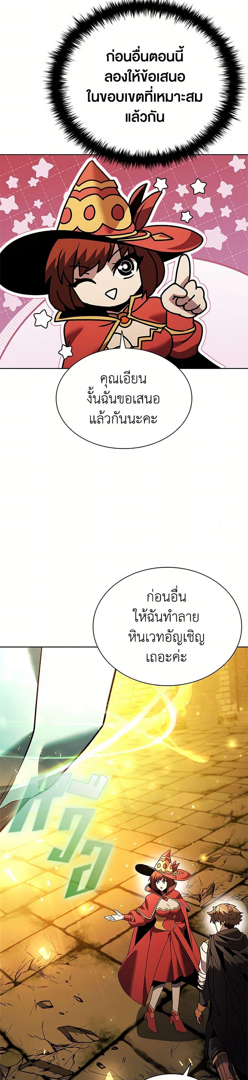 Taming Master ตอนที่ 150 14
