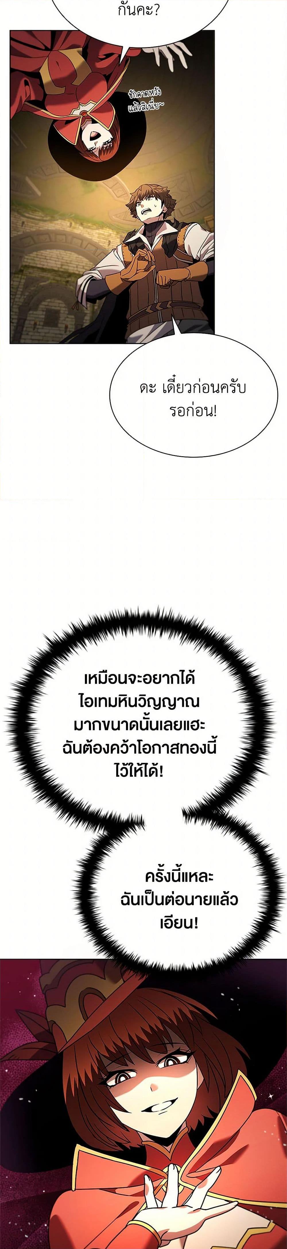 Taming Master ตอนที่ 150 12