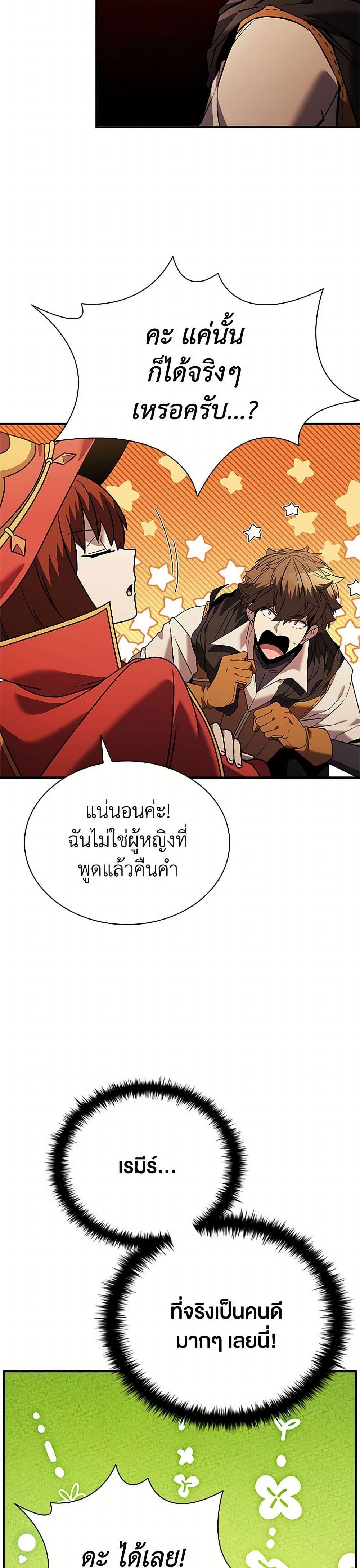 Taming Master ตอนที่ 150 19