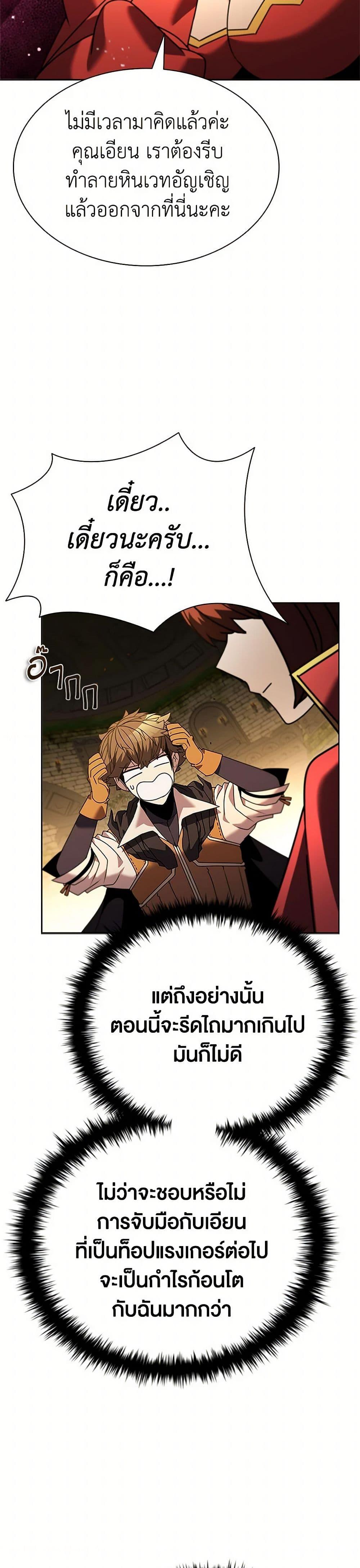 Taming Master ตอนที่ 150 13