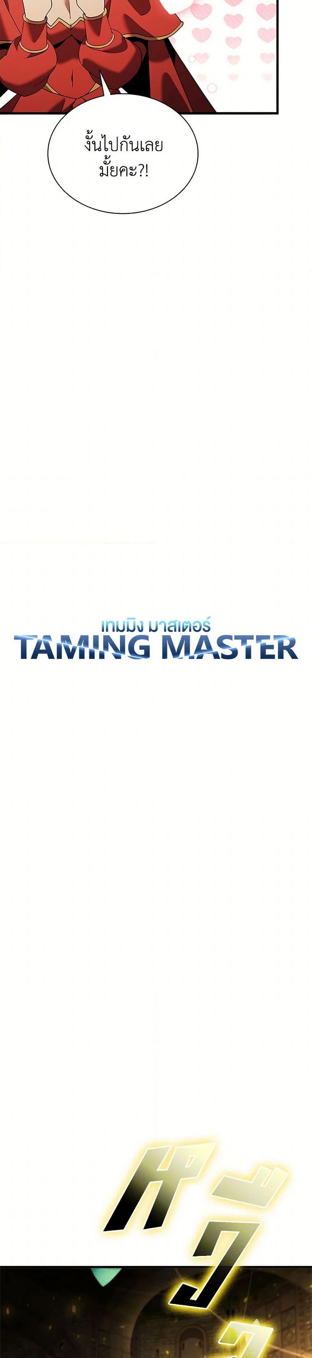 Taming Master ตอนที่ 150 24
