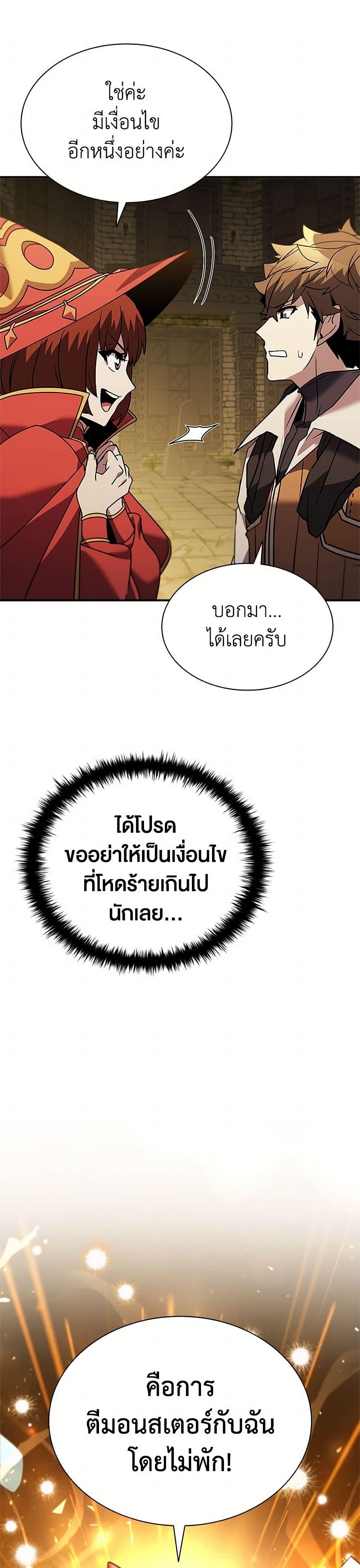 Taming Master ตอนที่ 150 17