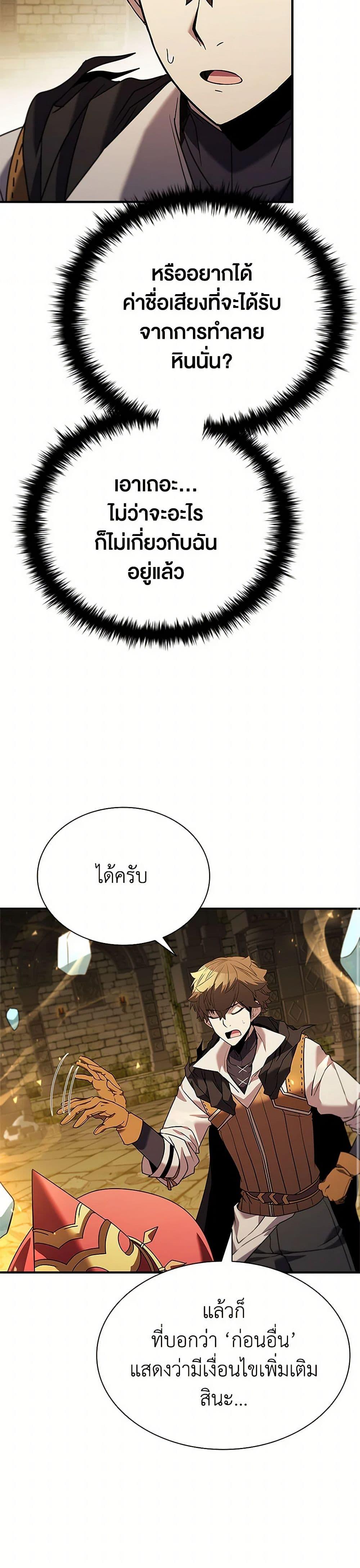 Taming Master ตอนที่ 150 16